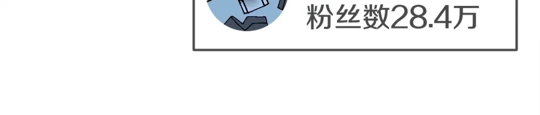 《百万博主战斗风暴》第17话 MC! 第190页
