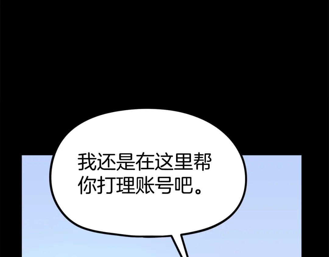 《百万博主战斗风暴》第17话 MC! 第49页