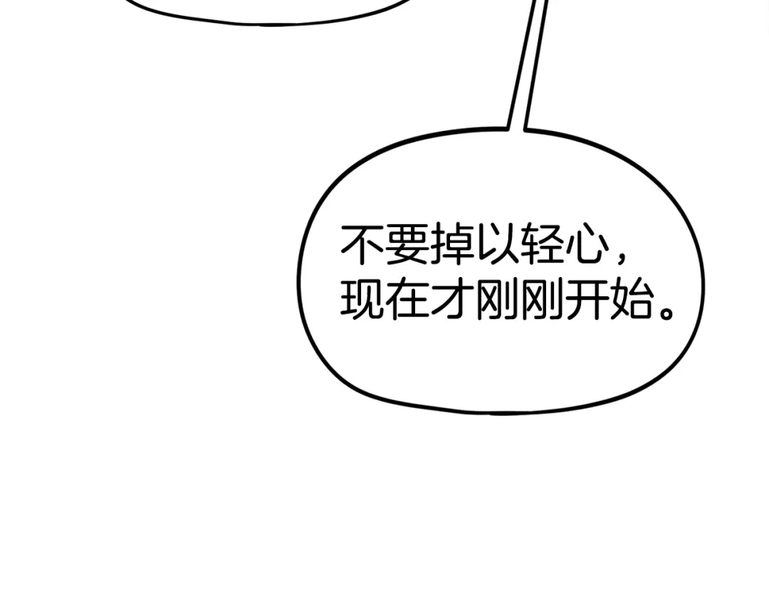 《百万博主战斗风暴》第17话 MC! 第179页