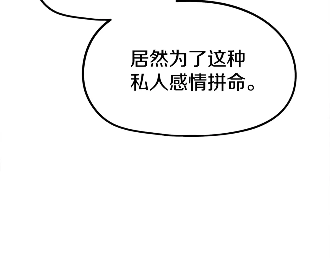 《百万博主战斗风暴》第17话 MC! 第92页