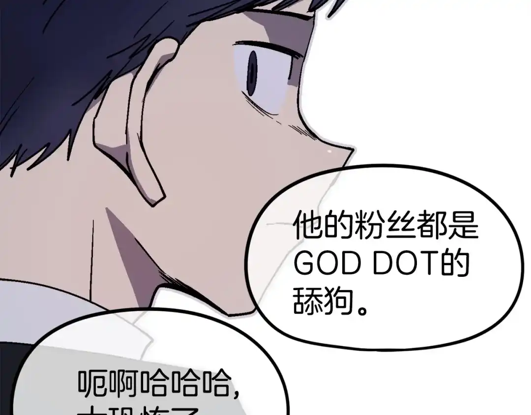 《百万博主战斗风暴》第17话 MC! 第145页
