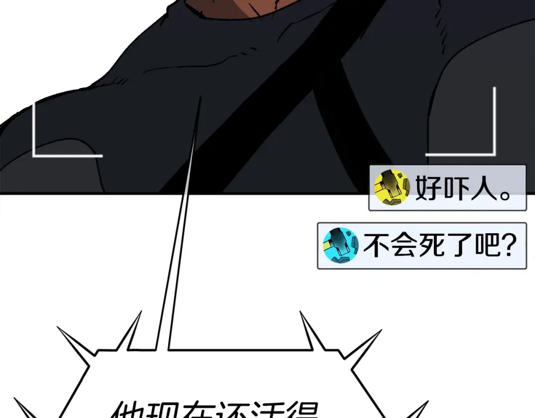 《百万博主战斗风暴》第17话 MC! 第196页