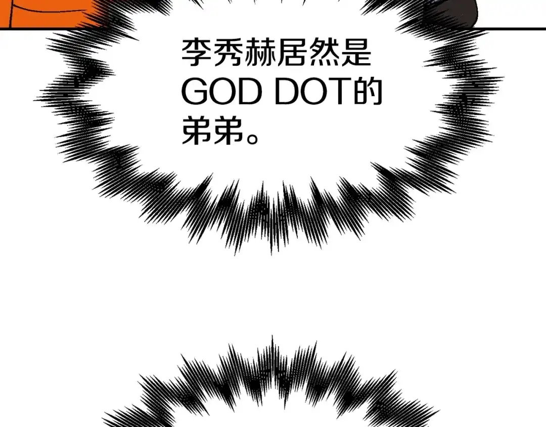 《百万博主战斗风暴》第17话 MC! 第110页