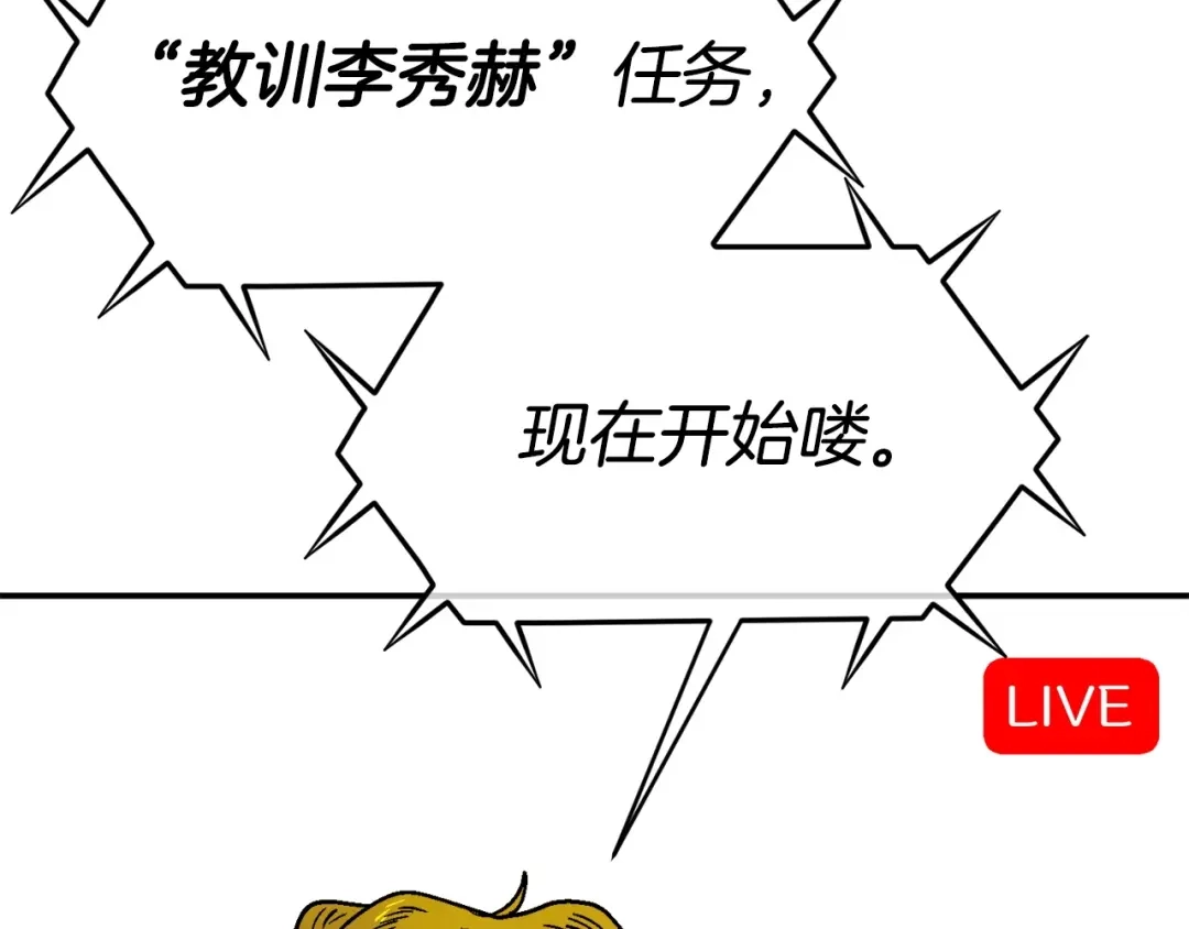 《百万博主战斗风暴》第17话 MC! 第194页