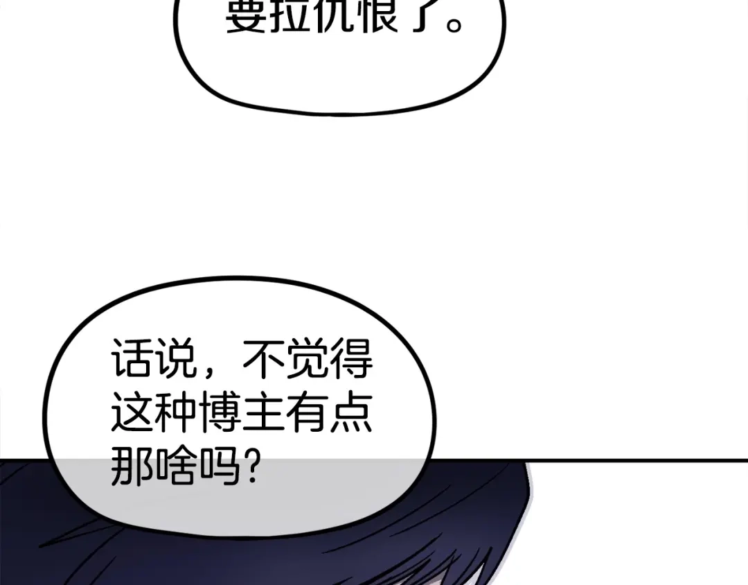 《百万博主战斗风暴》第17话 MC! 第144页