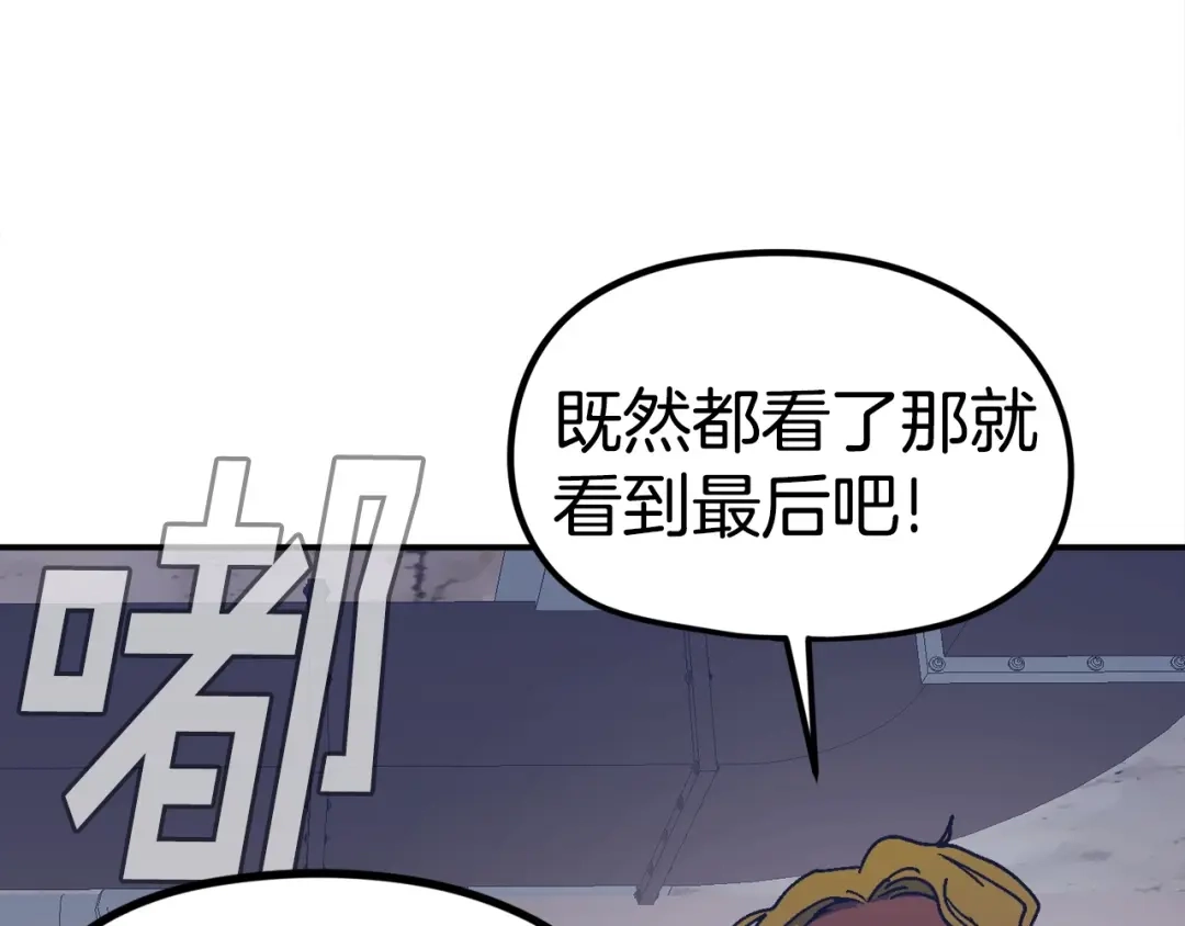 《百万博主战斗风暴》第17话 MC! 第186页