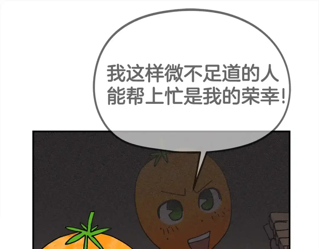 《百万博主战斗风暴》第17话 MC! 第105页