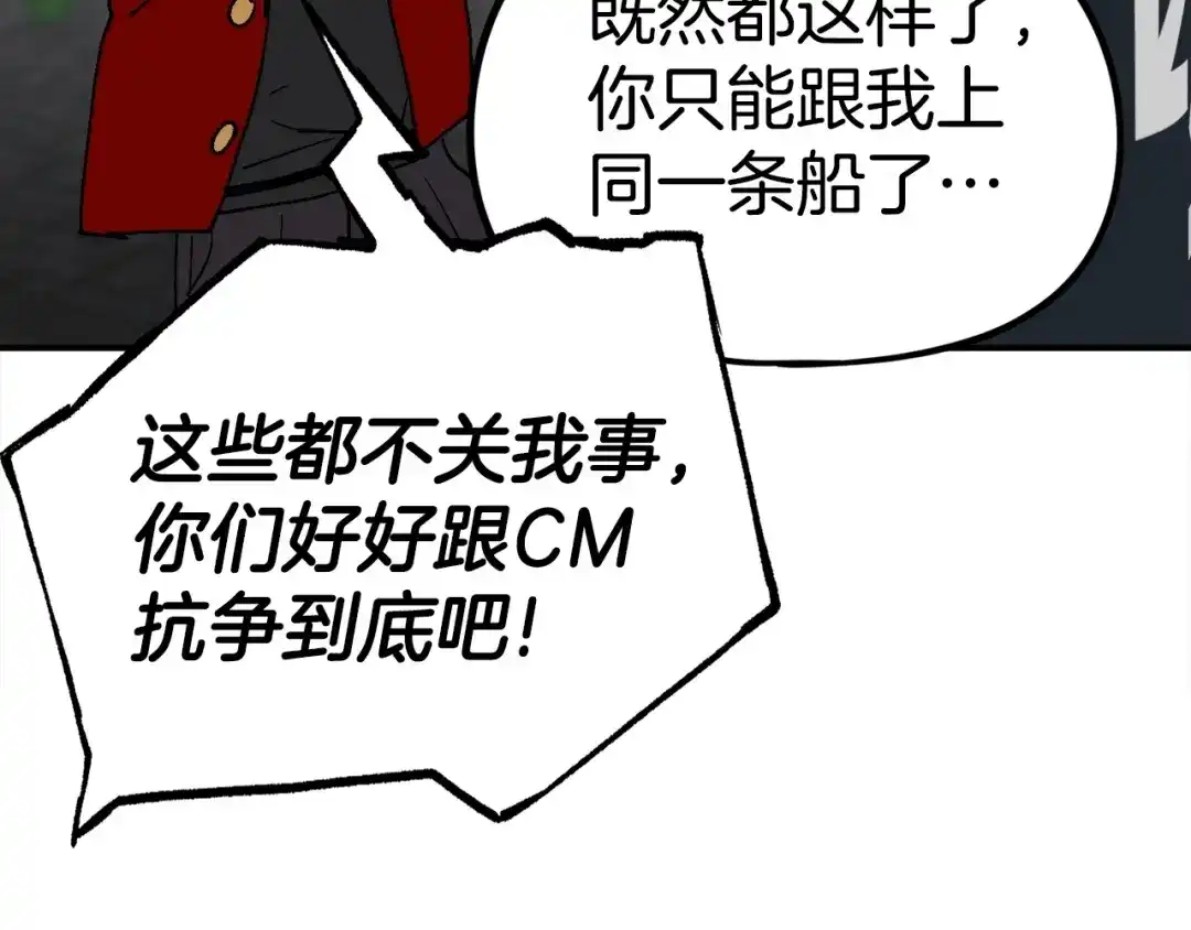 《百万博主战斗风暴》第17话 MC! 第84页