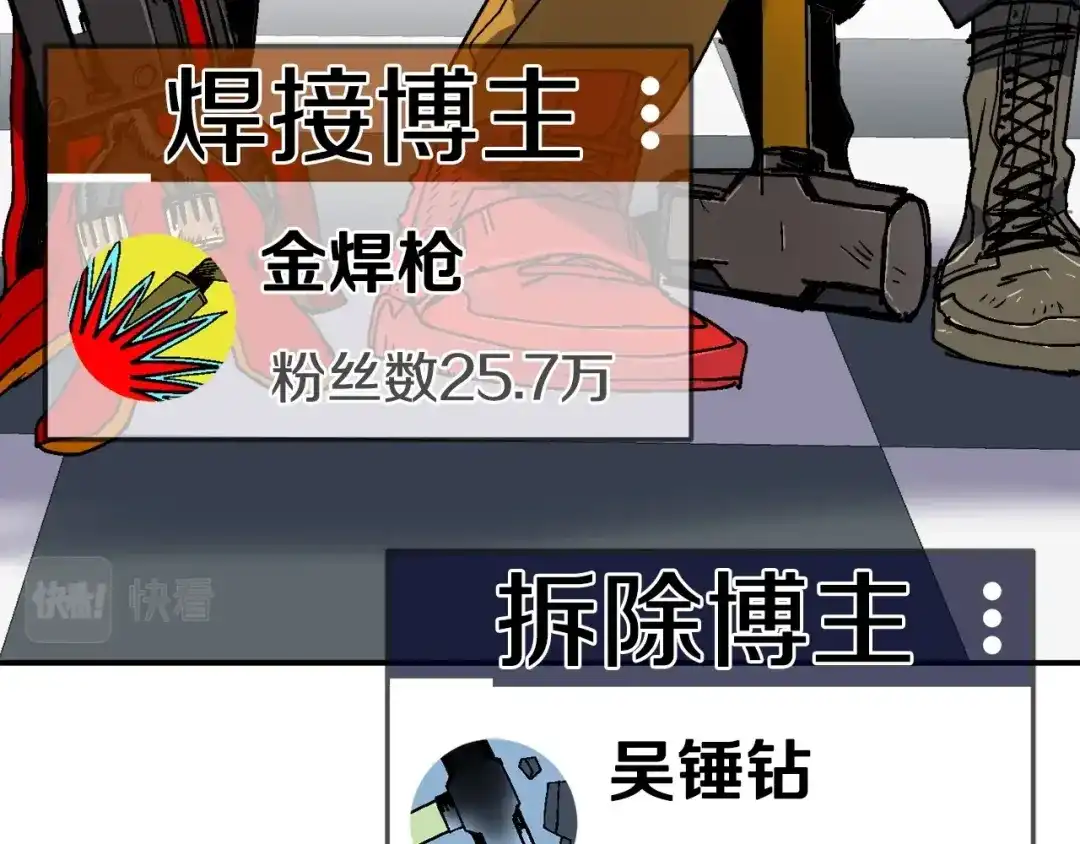 《百万博主战斗风暴》第17话 MC! 第189页