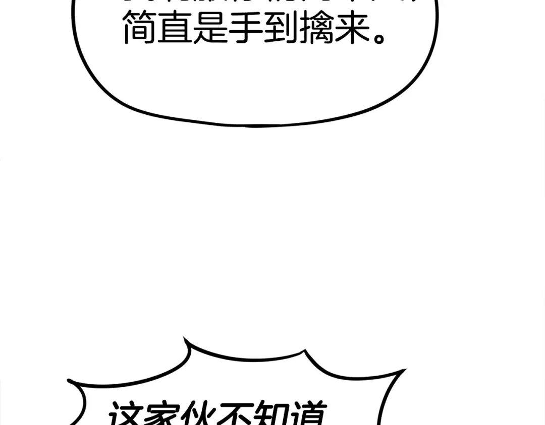 《百万博主战斗风暴》第18话 统统击败！ 第253页