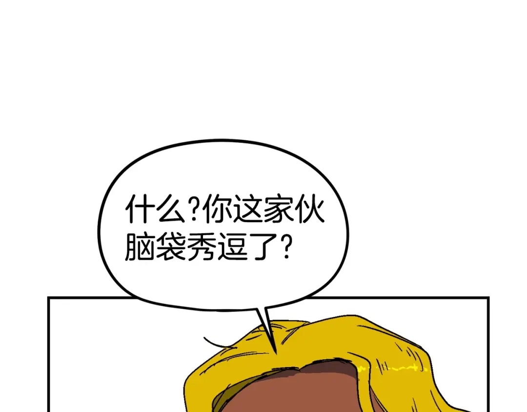 《百万博主战斗风暴》第18话 统统击败！ 第21页
