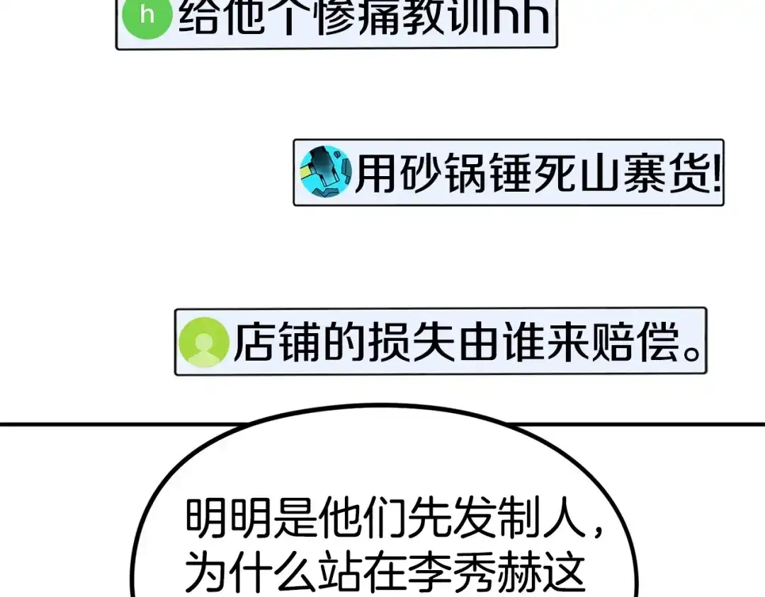 《百万博主战斗风暴》第18话 统统击败！ 第44页
