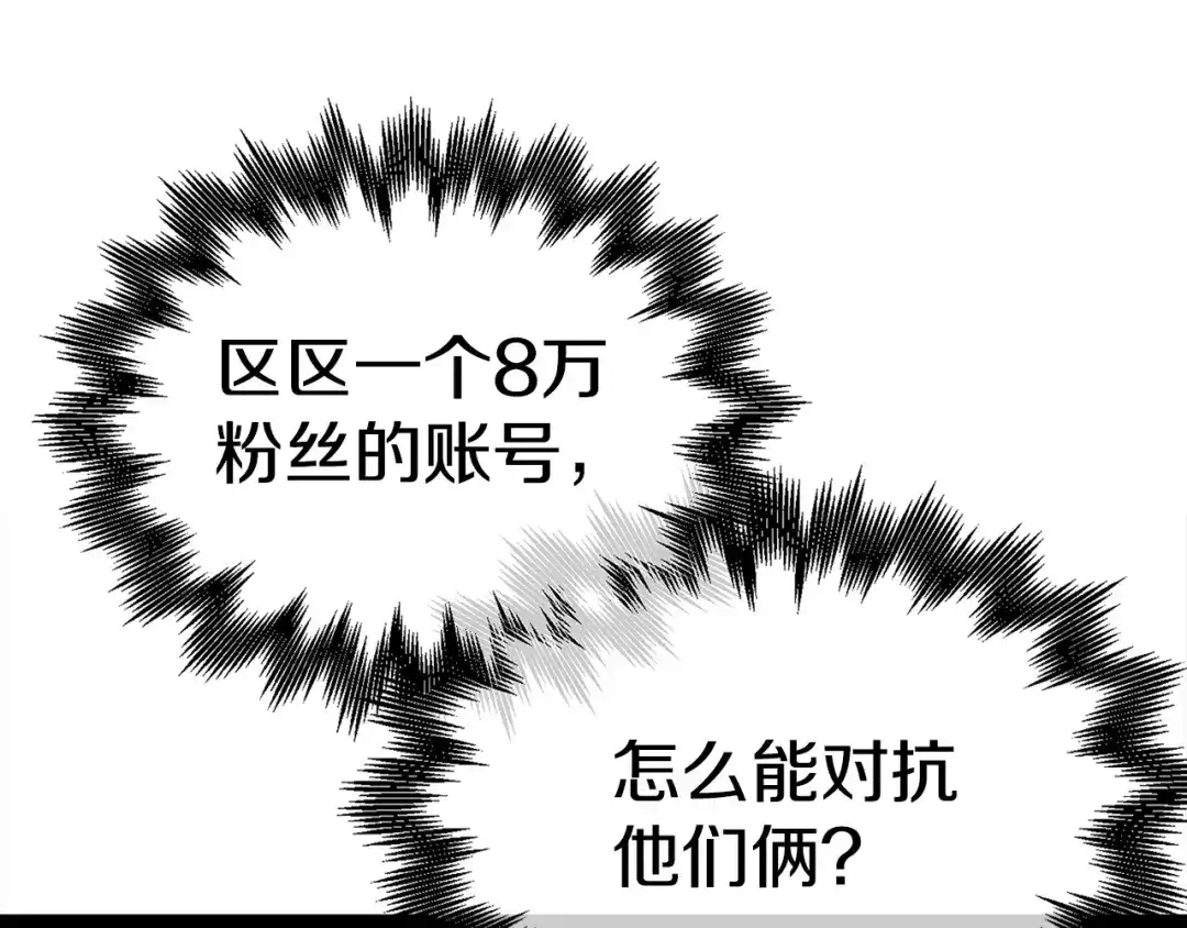 《百万博主战斗风暴》第18话 统统击败！ 第196页