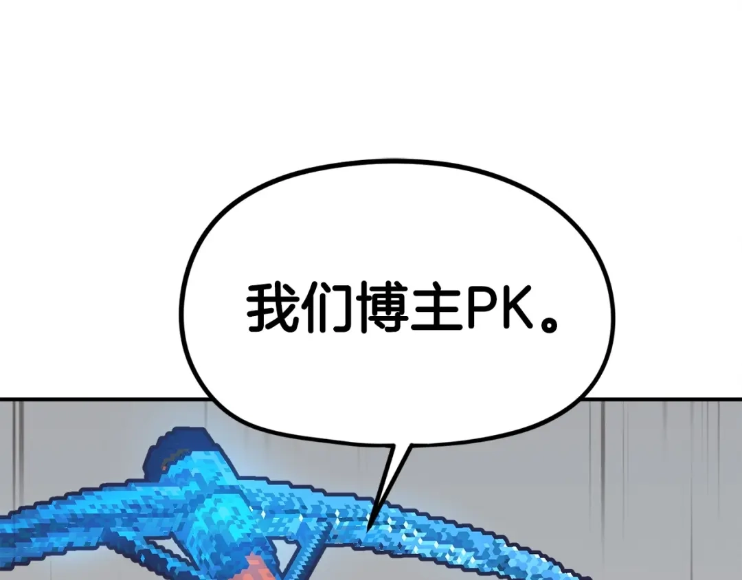 《百万博主战斗风暴》第18话 统统击败！ 第16页