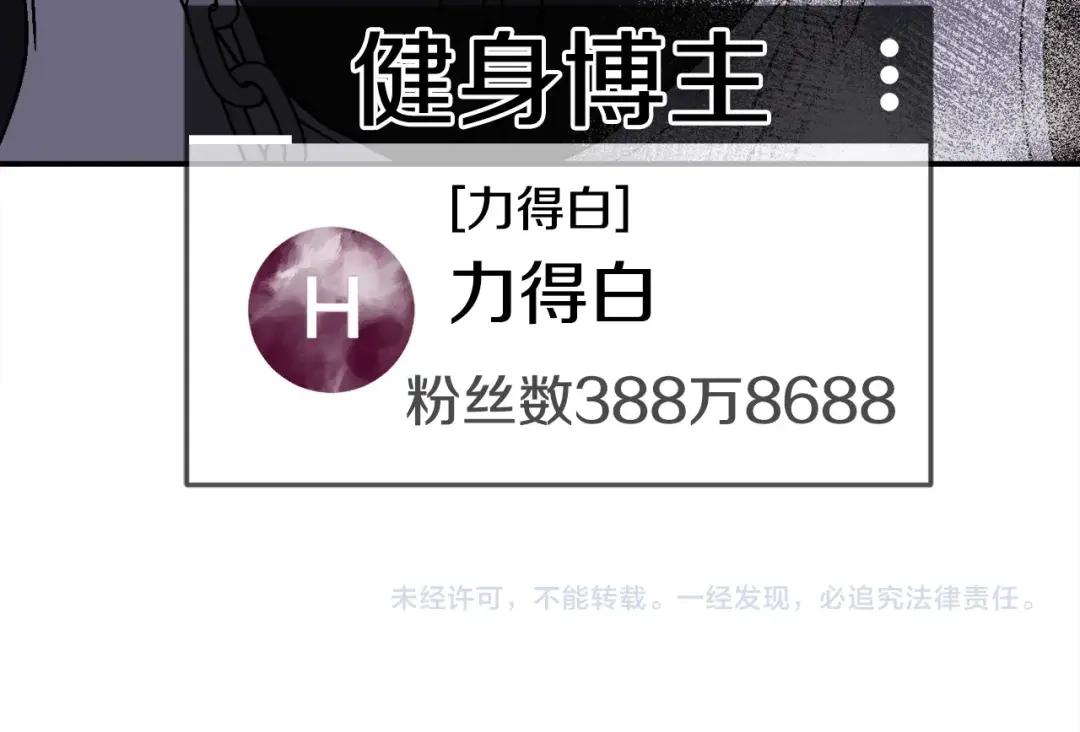 《百万博主战斗风暴》第18话 统统击败！ 第283页