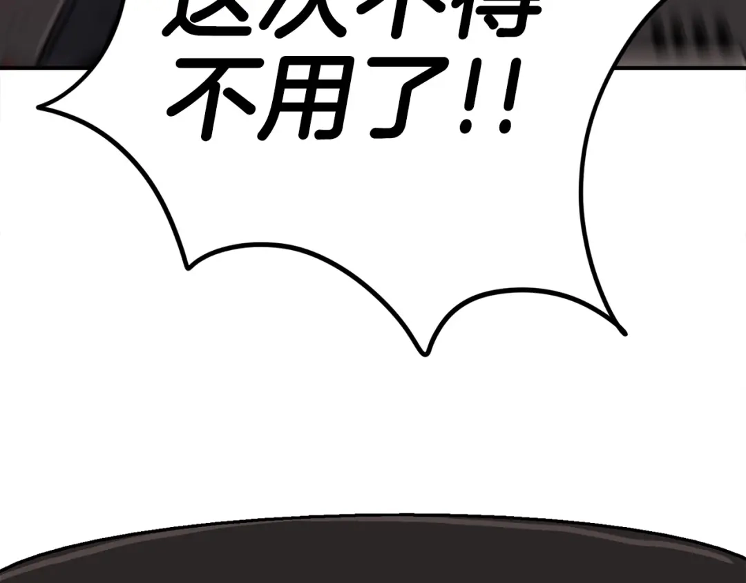 《百万博主战斗风暴》第18话 统统击败！ 第261页