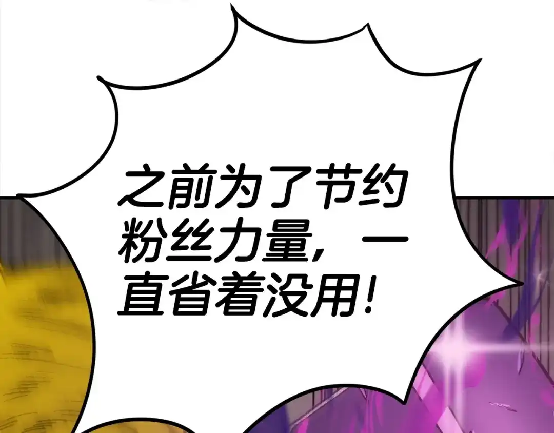 《百万博主战斗风暴》第18话 统统击败！ 第257页