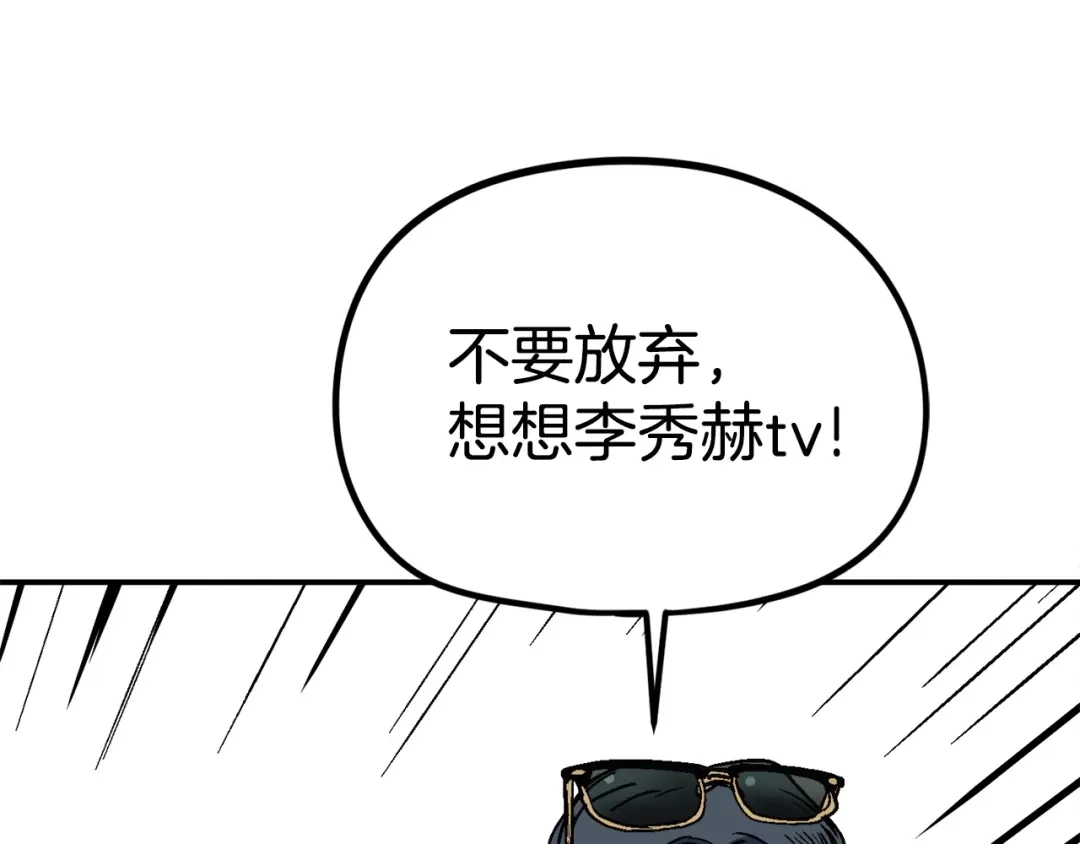 《百万博主战斗风暴》第18话 统统击败！ 第191页