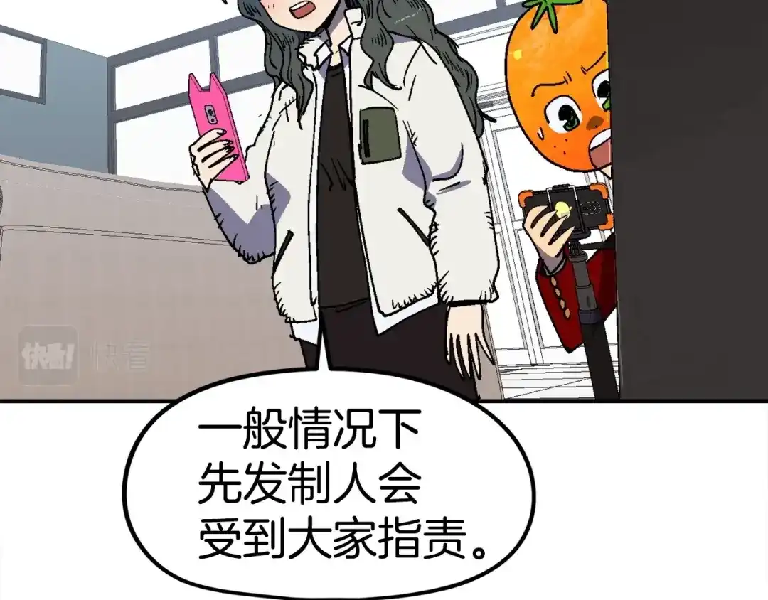《百万博主战斗风暴》第18话 统统击败！ 第46页