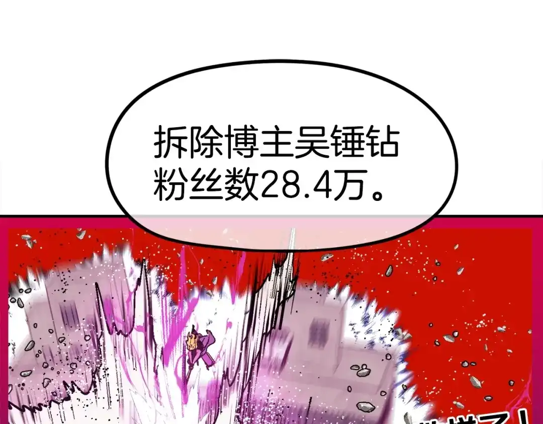 《百万博主战斗风暴》第18话 统统击败！ 第122页