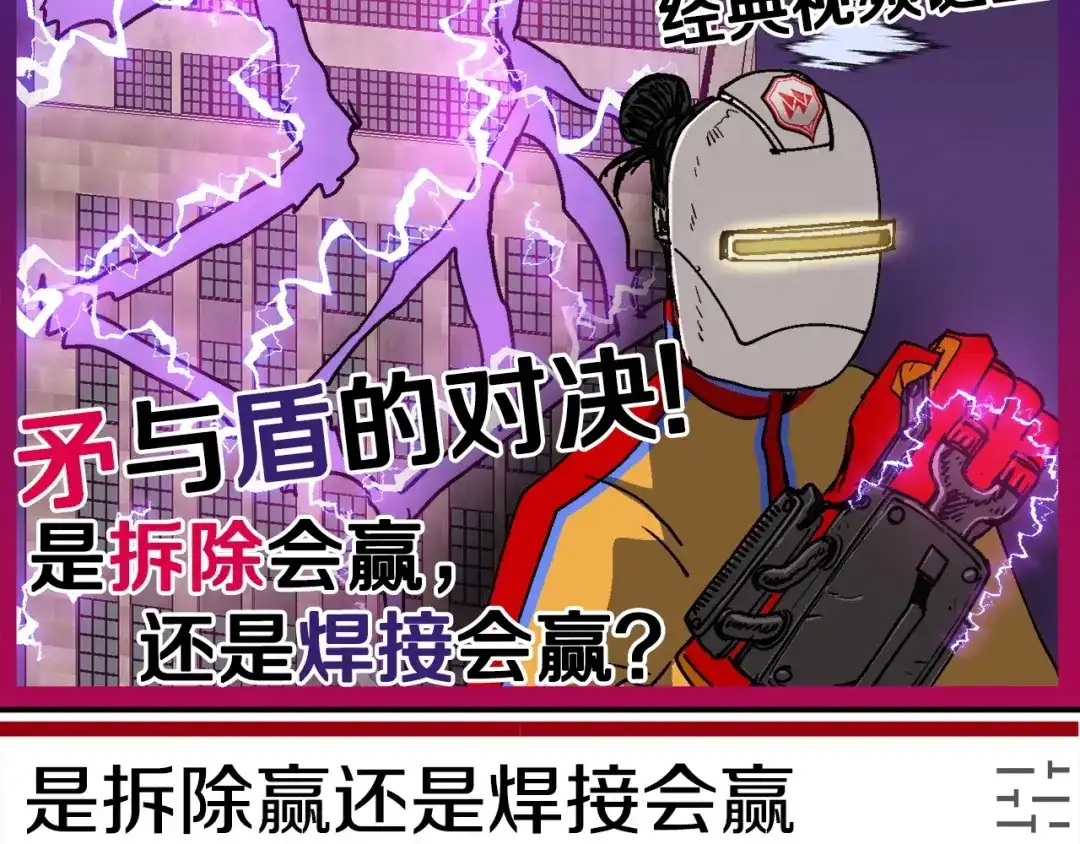 《百万博主战斗风暴》第18话 统统击败！ 第126页