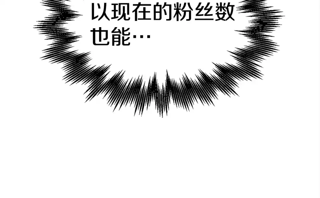 《百万博主战斗风暴》第18话 统统击败！ 第249页