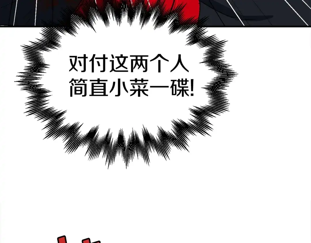 《百万博主战斗风暴》第18话 统统击败！ 第65页