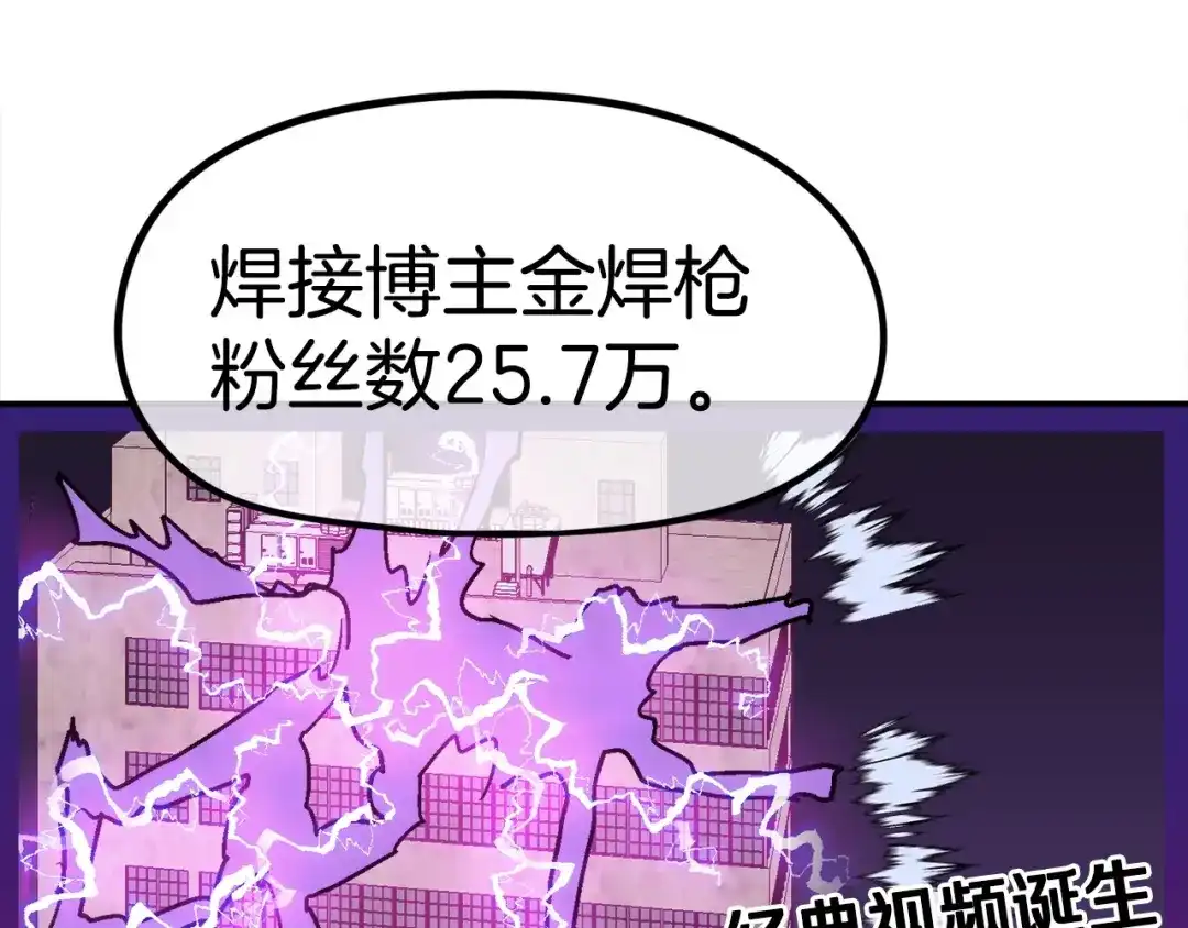 《百万博主战斗风暴》第18话 统统击败！ 第125页