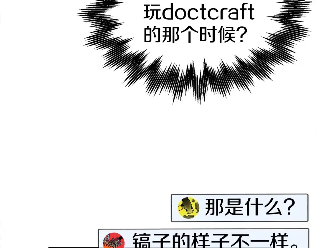 《百万博主战斗风暴》第18话 统统击败！ 第242页