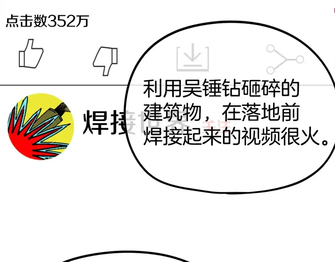 《百万博主战斗风暴》第18话 统统击败！ 第127页
