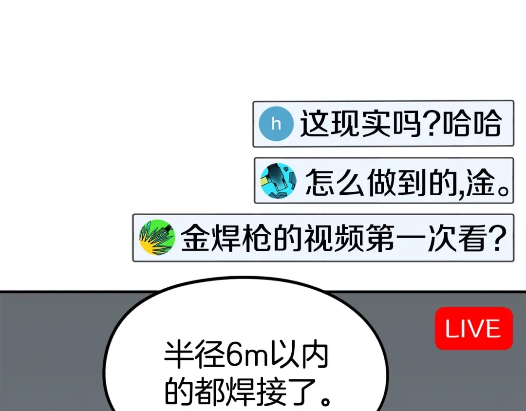 《百万博主战斗风暴》第18话 统统击败！ 第92页