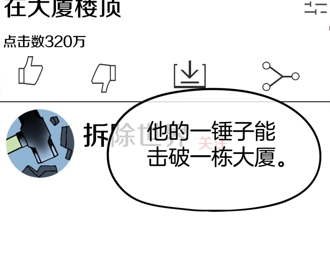 《百万博主战斗风暴》第18话 统统击败！ 第124页