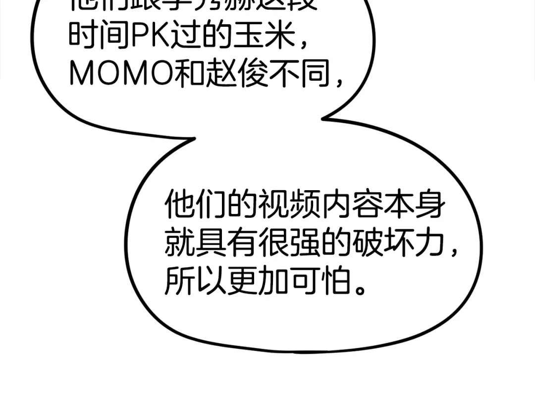 《百万博主战斗风暴》第18话 统统击败！ 第131页