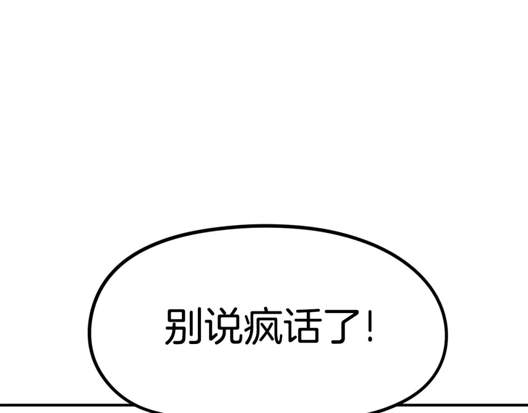 《百万博主战斗风暴》第18话 统统击败！ 第39页