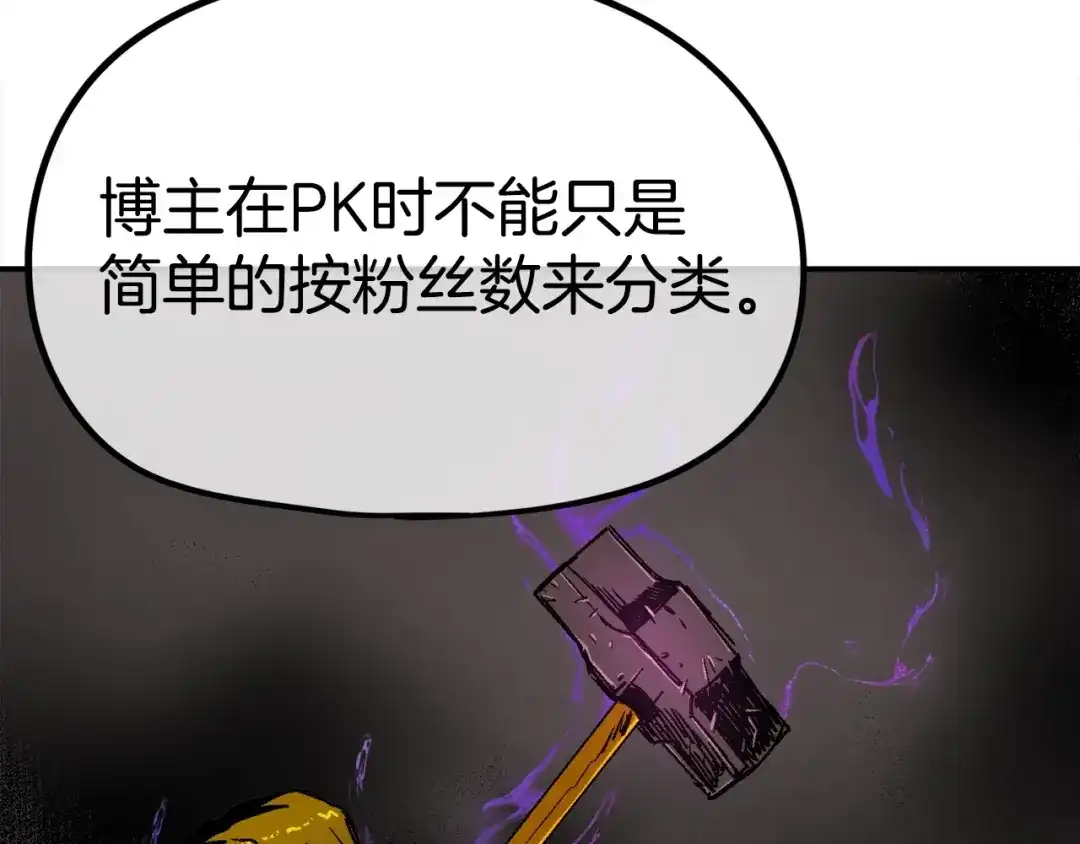《百万博主战斗风暴》第18话 统统击败！ 第128页