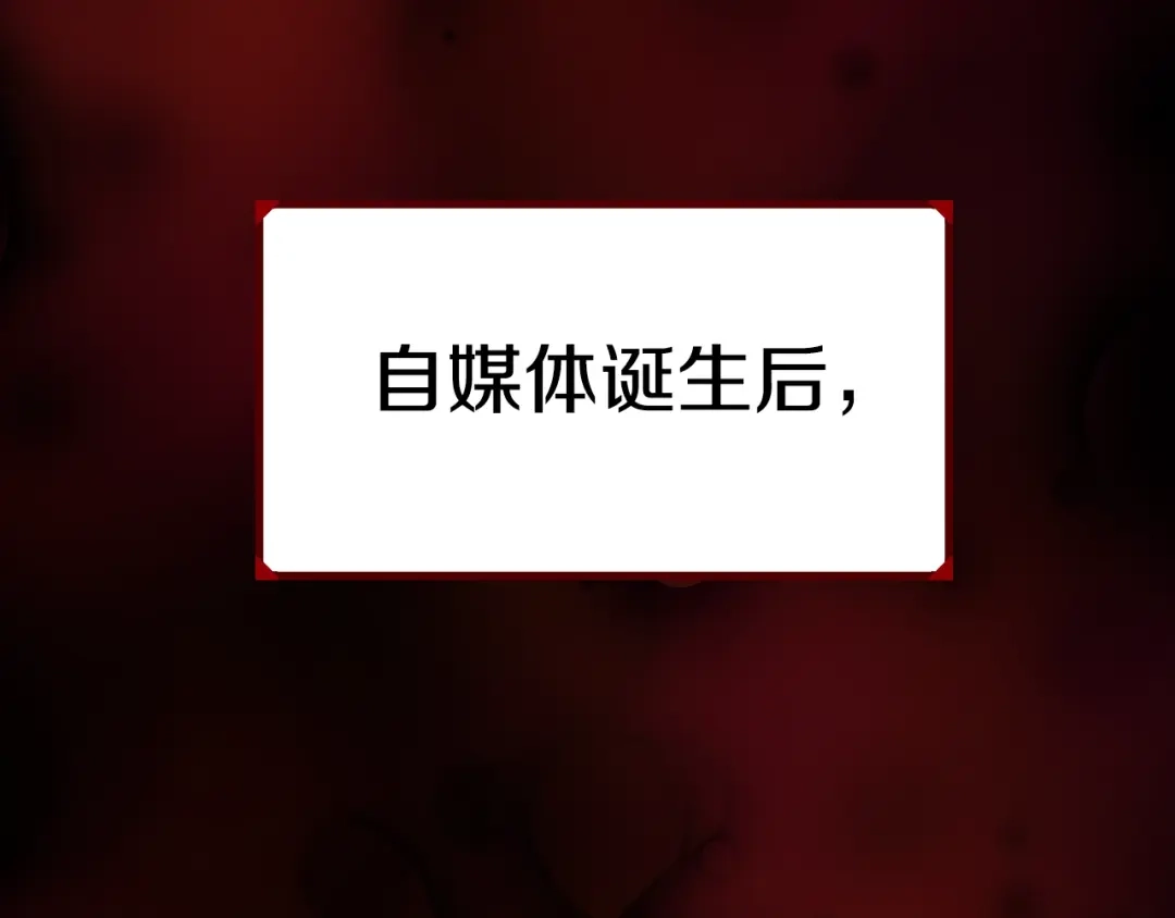 《百万博主战斗风暴》第1话 大V的陨落 第182页