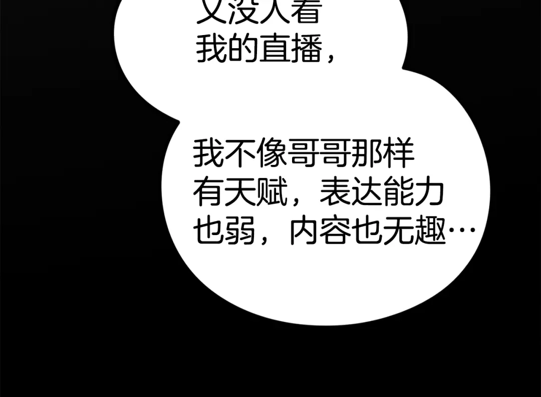 《百万博主战斗风暴》第1话 大V的陨落 第113页