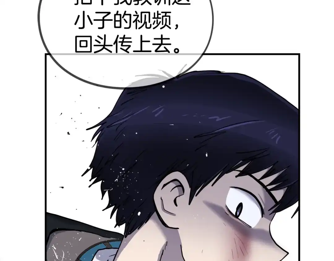 《百万博主战斗风暴》第1话 大V的陨落 第257页