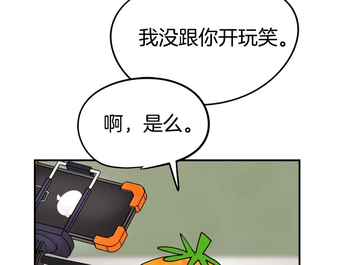 《百万博主战斗风暴》第1话 大V的陨落 第74页