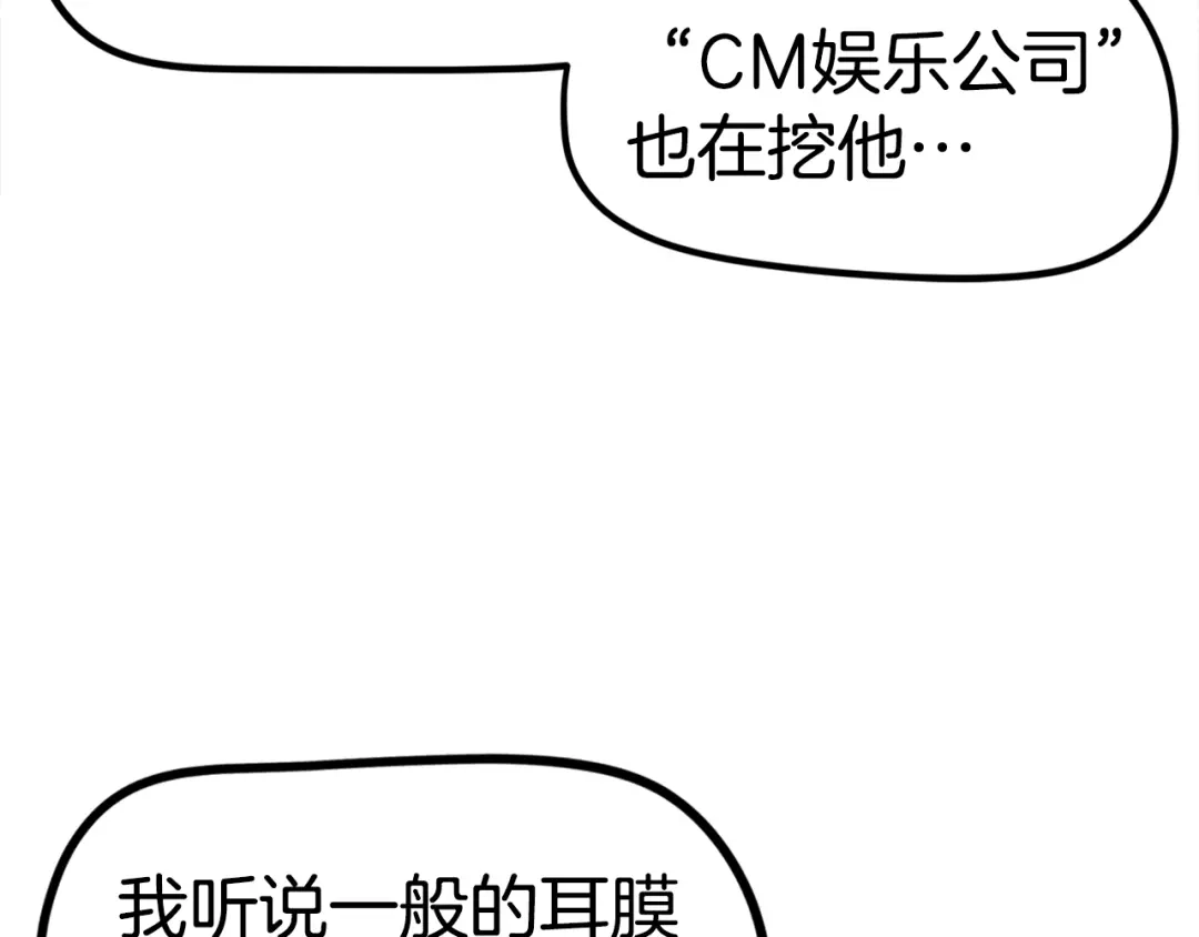 《百万博主战斗风暴》第1话 大V的陨落 第231页