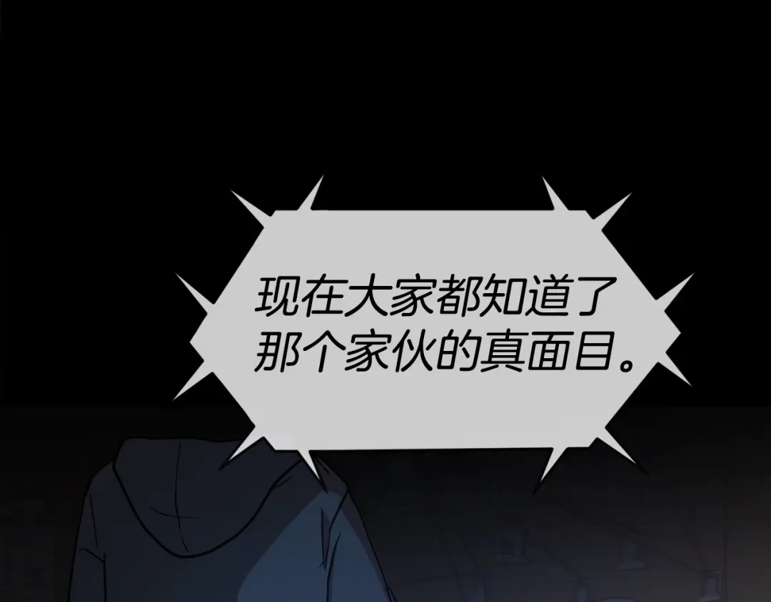 《百万博主战斗风暴》第1话 大V的陨落 第17页