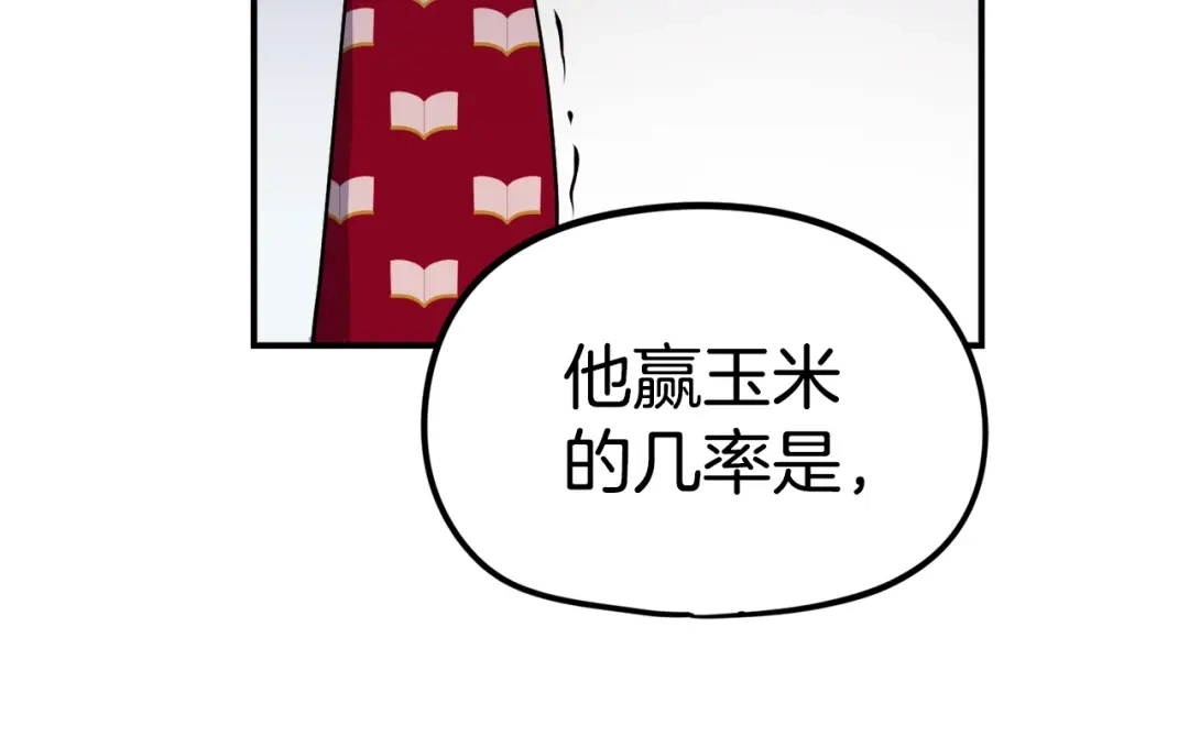 《百万博主战斗风暴》第1话 大V的陨落 第208页