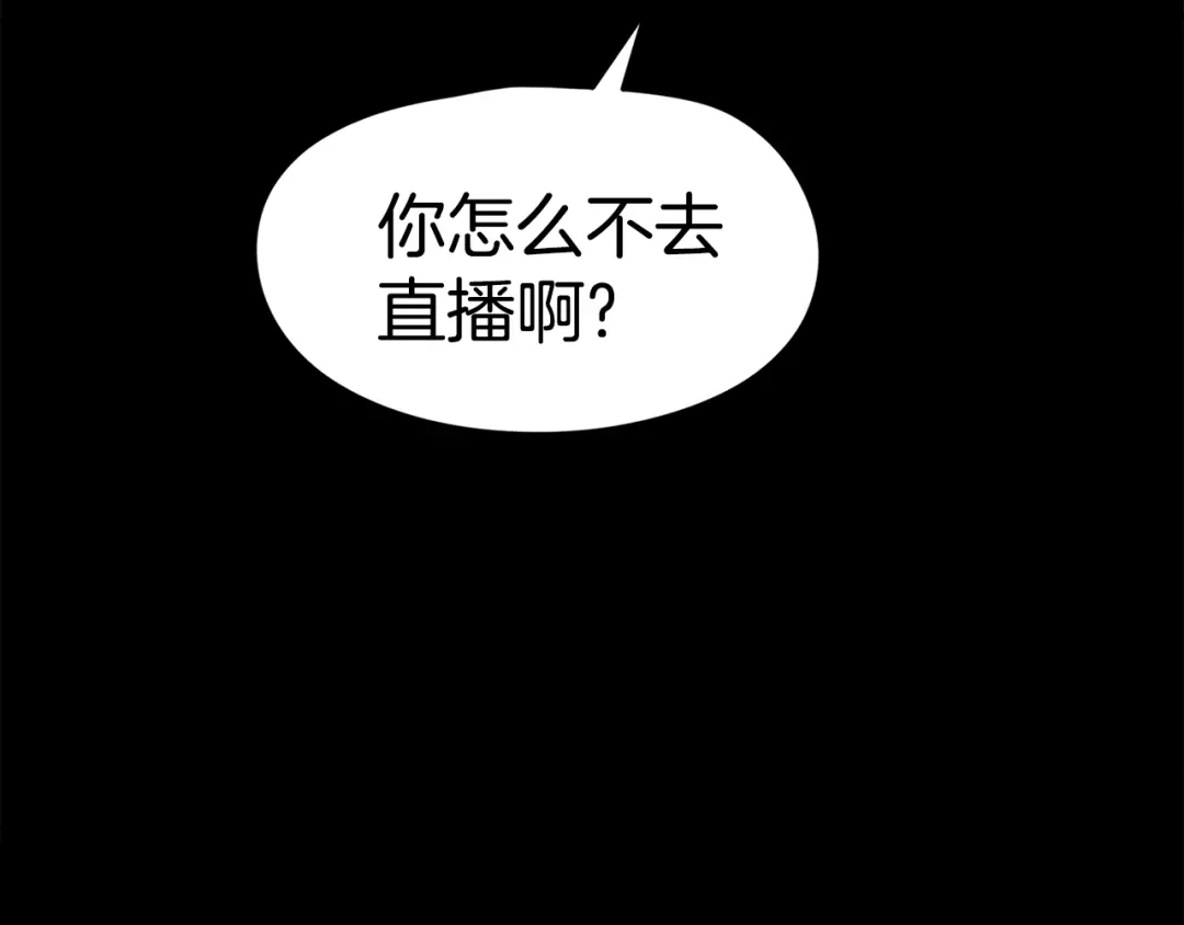 《百万博主战斗风暴》第1话 大V的陨落 第110页