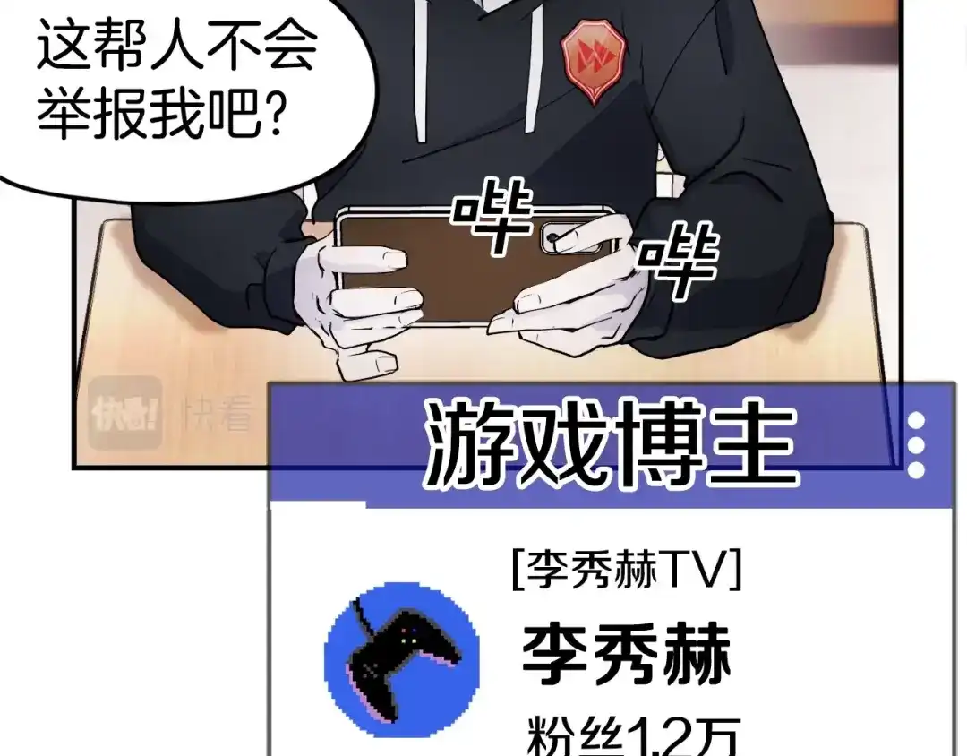 《百万博主战斗风暴》第1话 大V的陨落 第53页