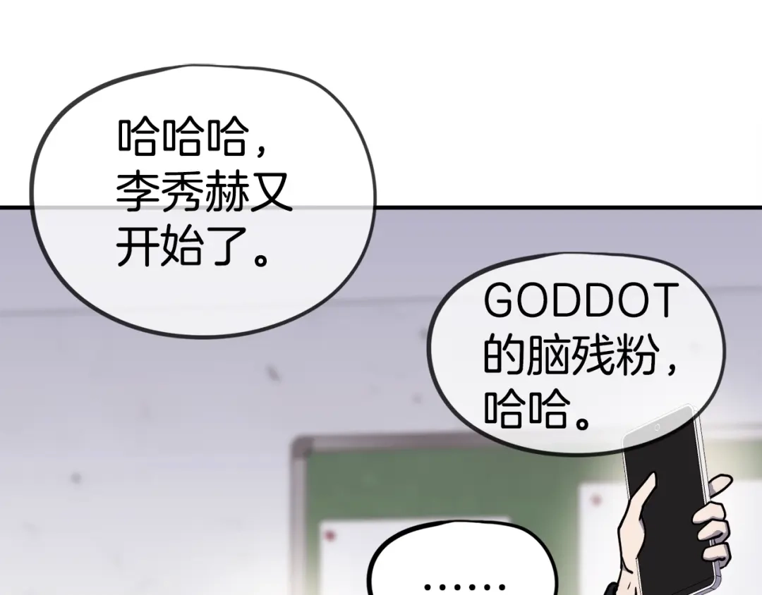 《百万博主战斗风暴》第1话 大V的陨落 第98页