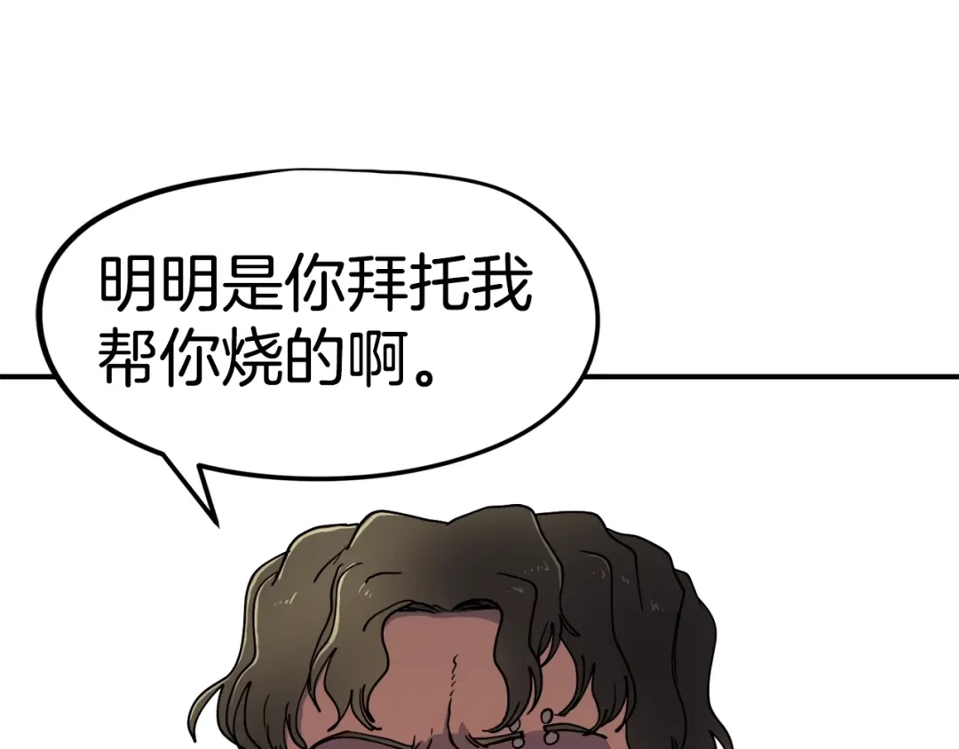 《百万博主战斗风暴》第1话 大V的陨落 第172页