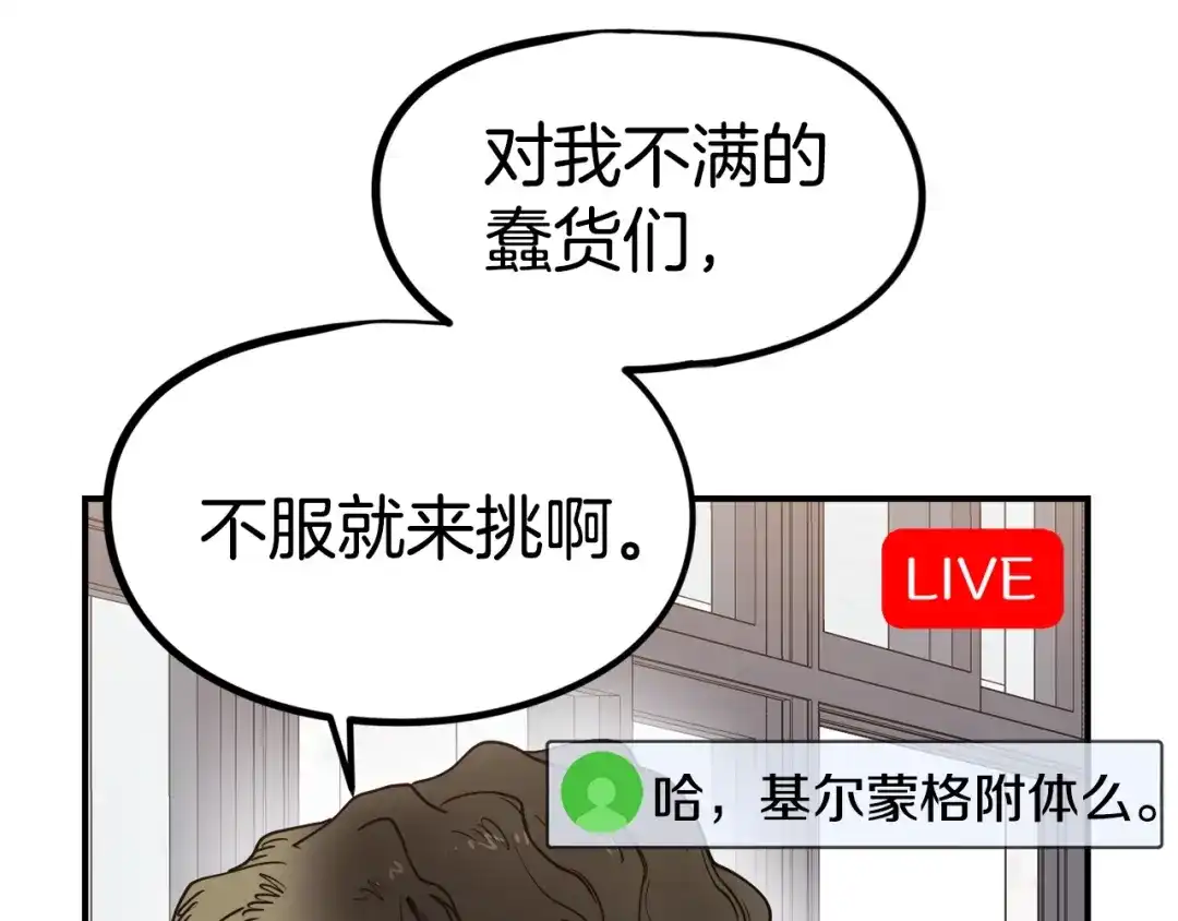 《百万博主战斗风暴》第1话 大V的陨落 第216页