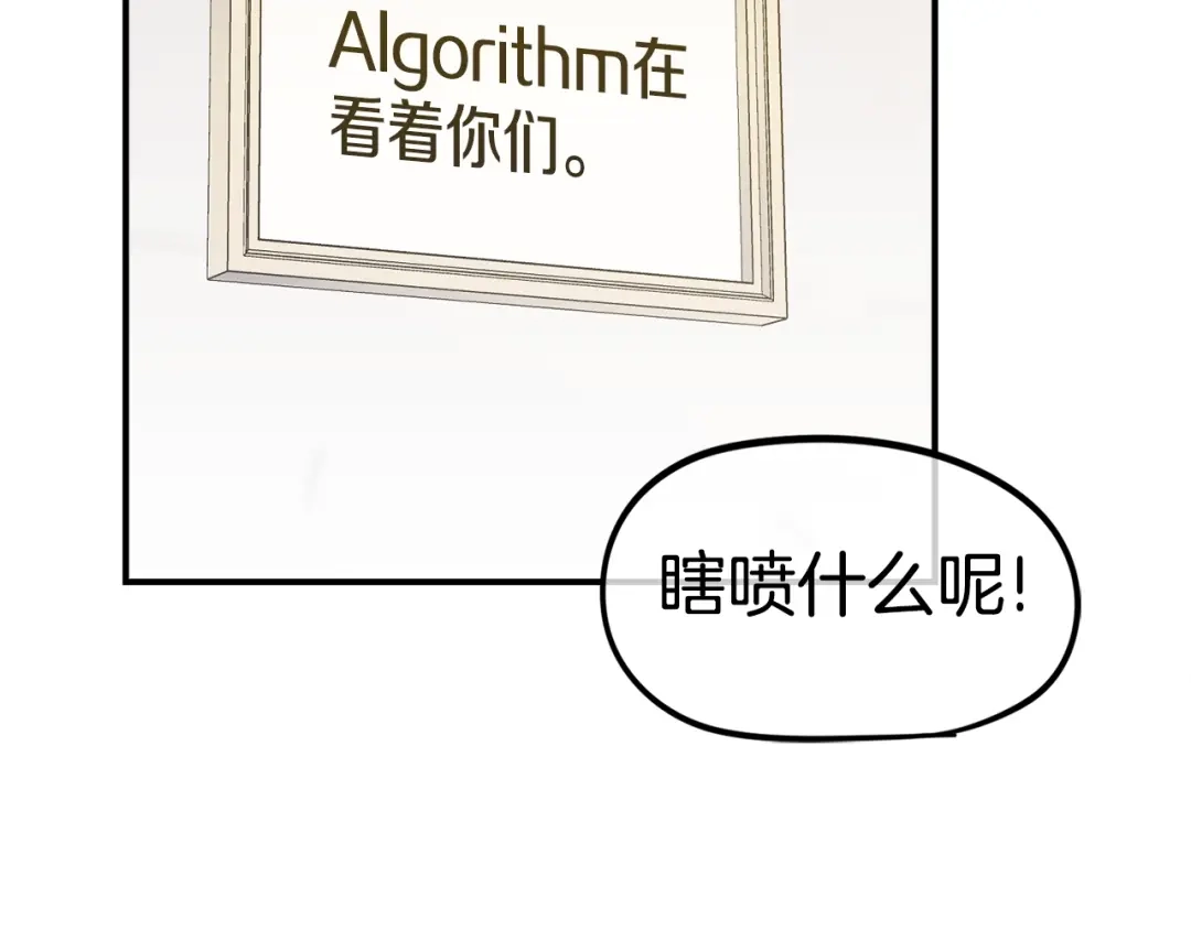 《百万博主战斗风暴》第1话 大V的陨落 第50页