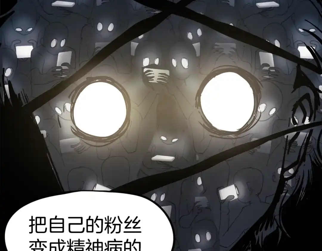 《百万博主战斗风暴》第1话 大V的陨落 第11页