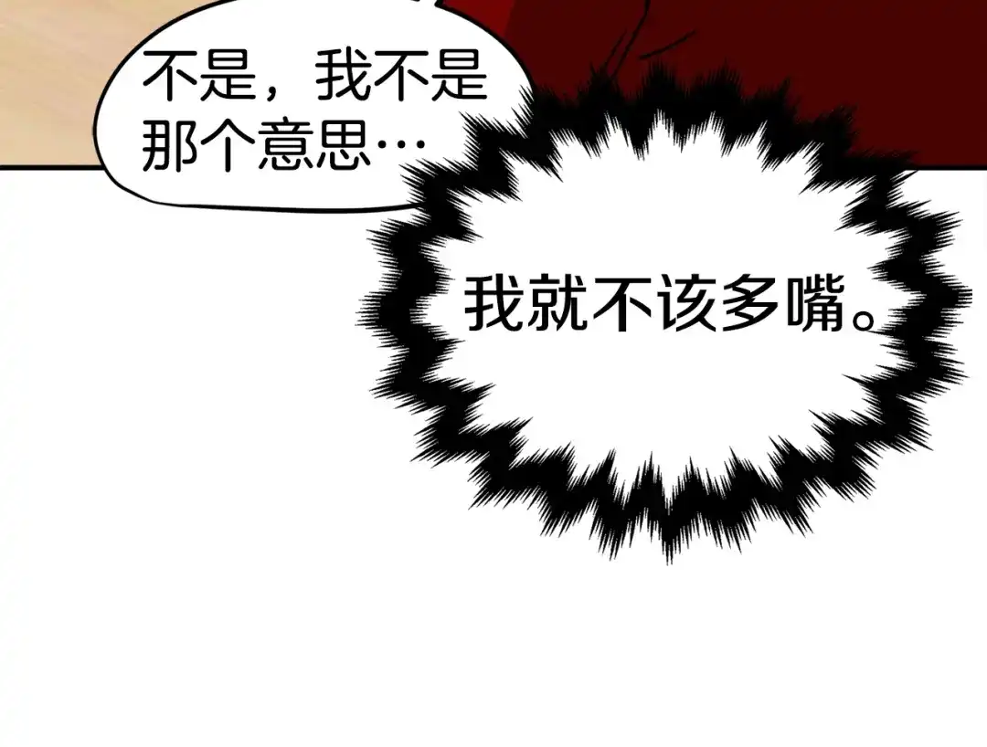 《百万博主战斗风暴》第1话 大V的陨落 第88页